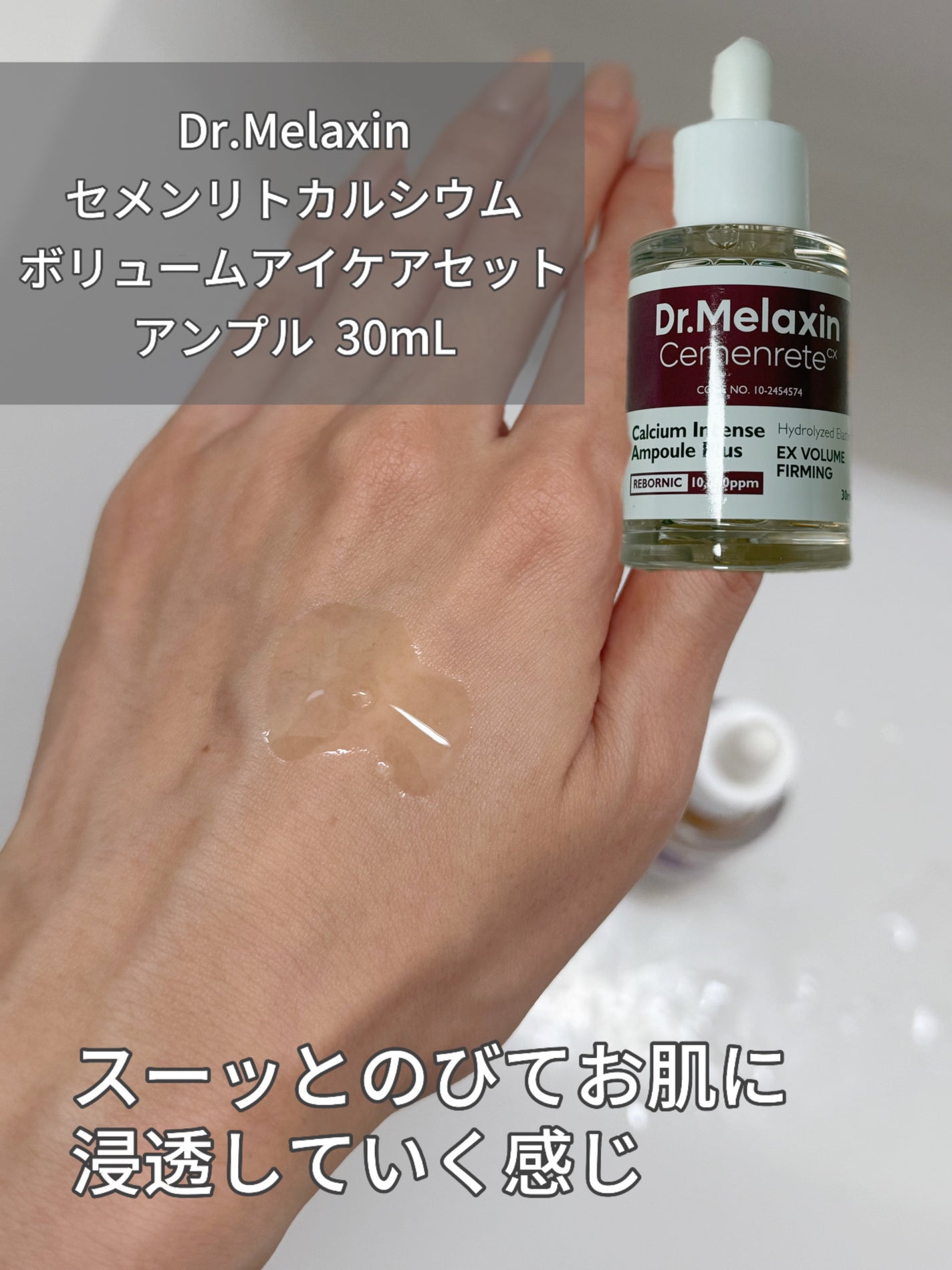Cemenrete Calcium Intense Cream/Dr.Melaxin/フェイスクリームを使ったクチコミ(2枚目)