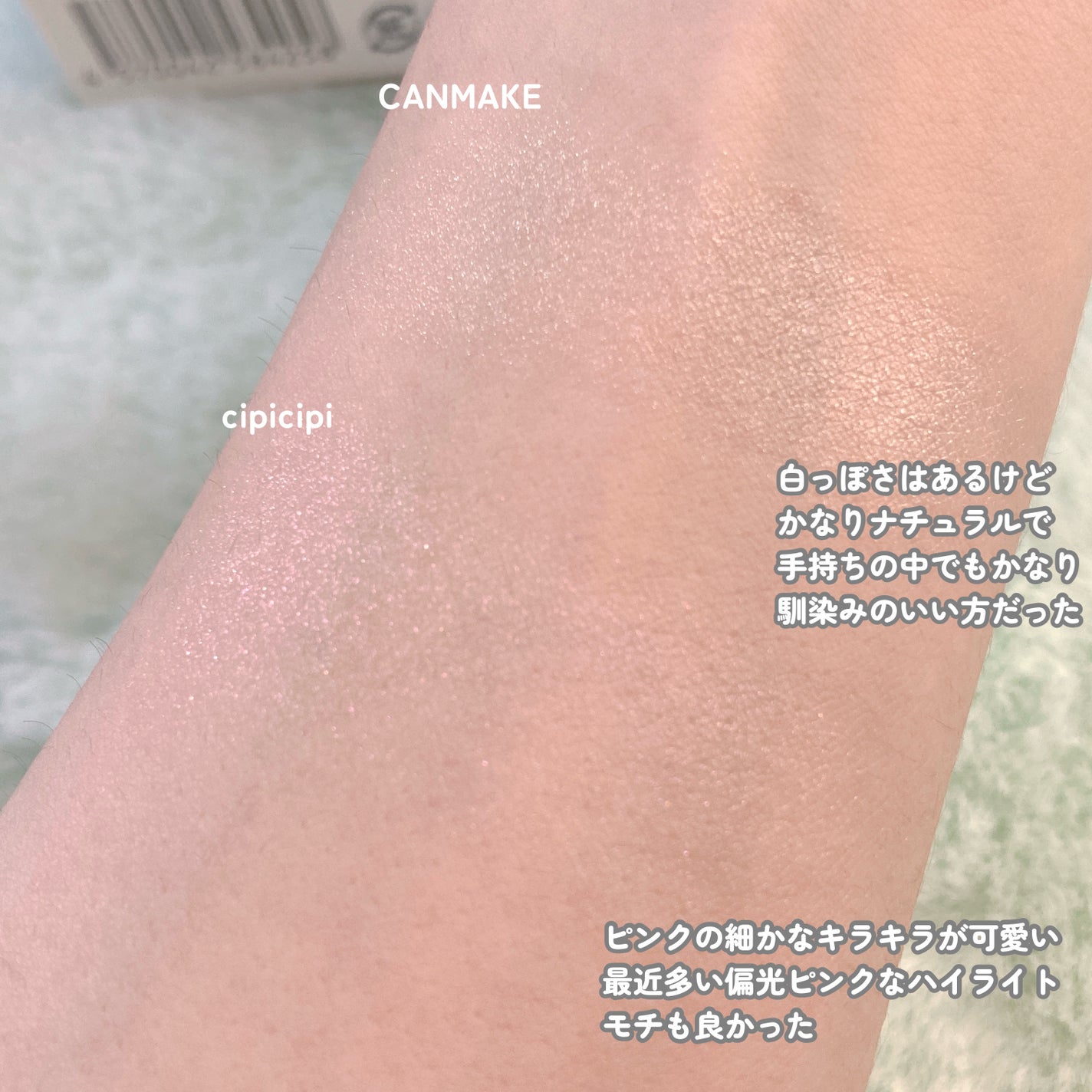 シピシピ ブリンブリンハイライター /CipiCipi/パウダーハイライトを使ったクチコミ(7枚目)