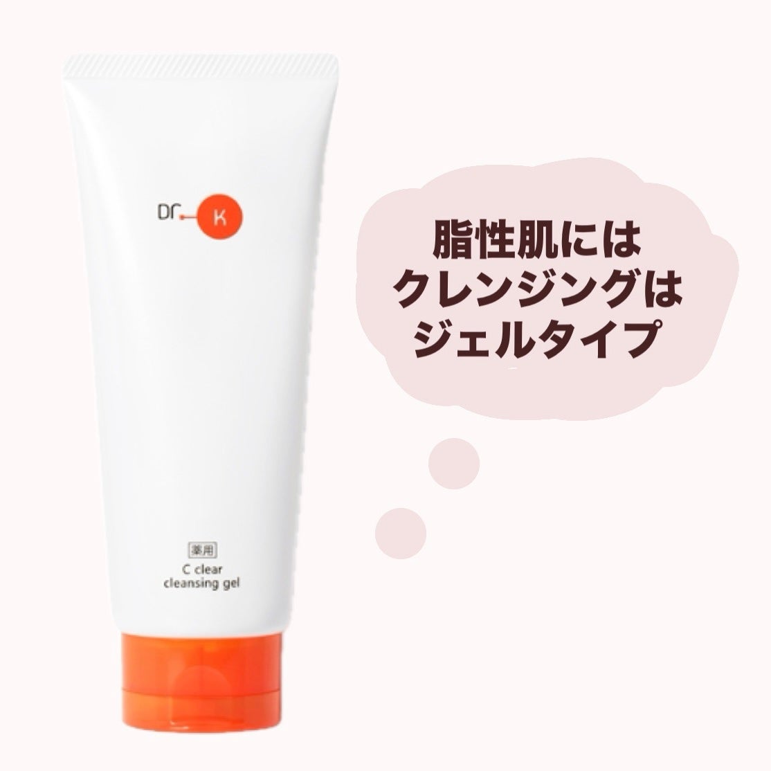 薬用Cクリアクレンジングジェル/ドクターケイ/クレンジングジェルを使ったクチコミ(1枚目)
