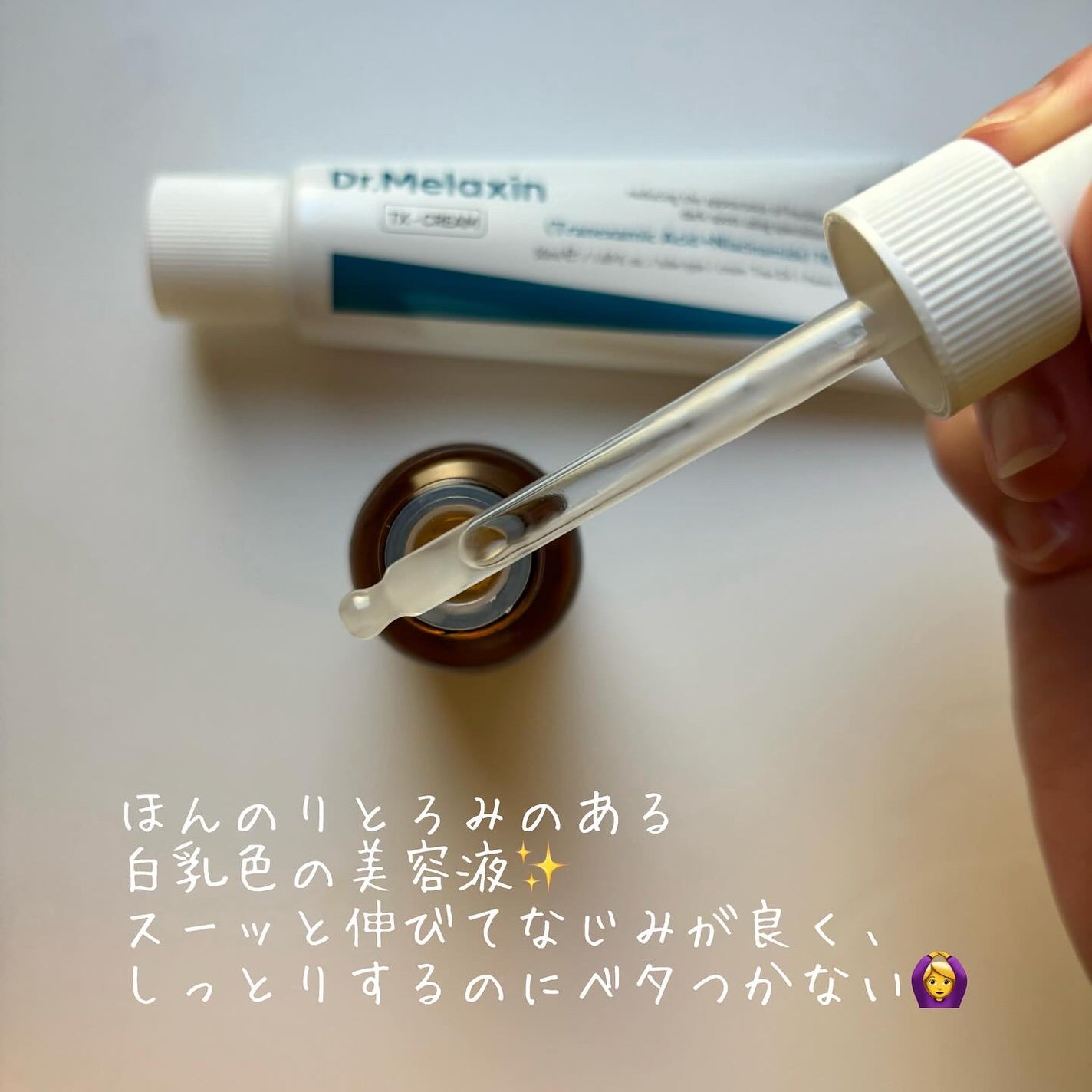 TXアンプルRX+TXクリーム/Dr.Melaxin/スキンケアキットを使ったクチコミ(2枚目)