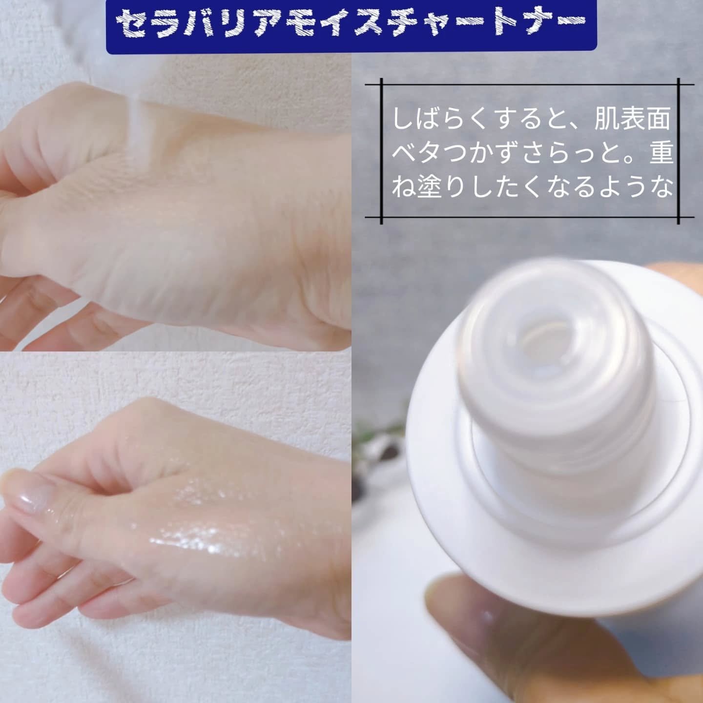 セラバリア　モイスチャーアクティブ　トナー /HOLIKA HOLIKA/化粧水を使ったクチコミ（3枚目）