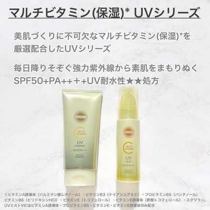 サンカットR マルチビタミンUV エッセンス/サンカット®/日焼け止めクリームを使ったクチコミ(2枚目)