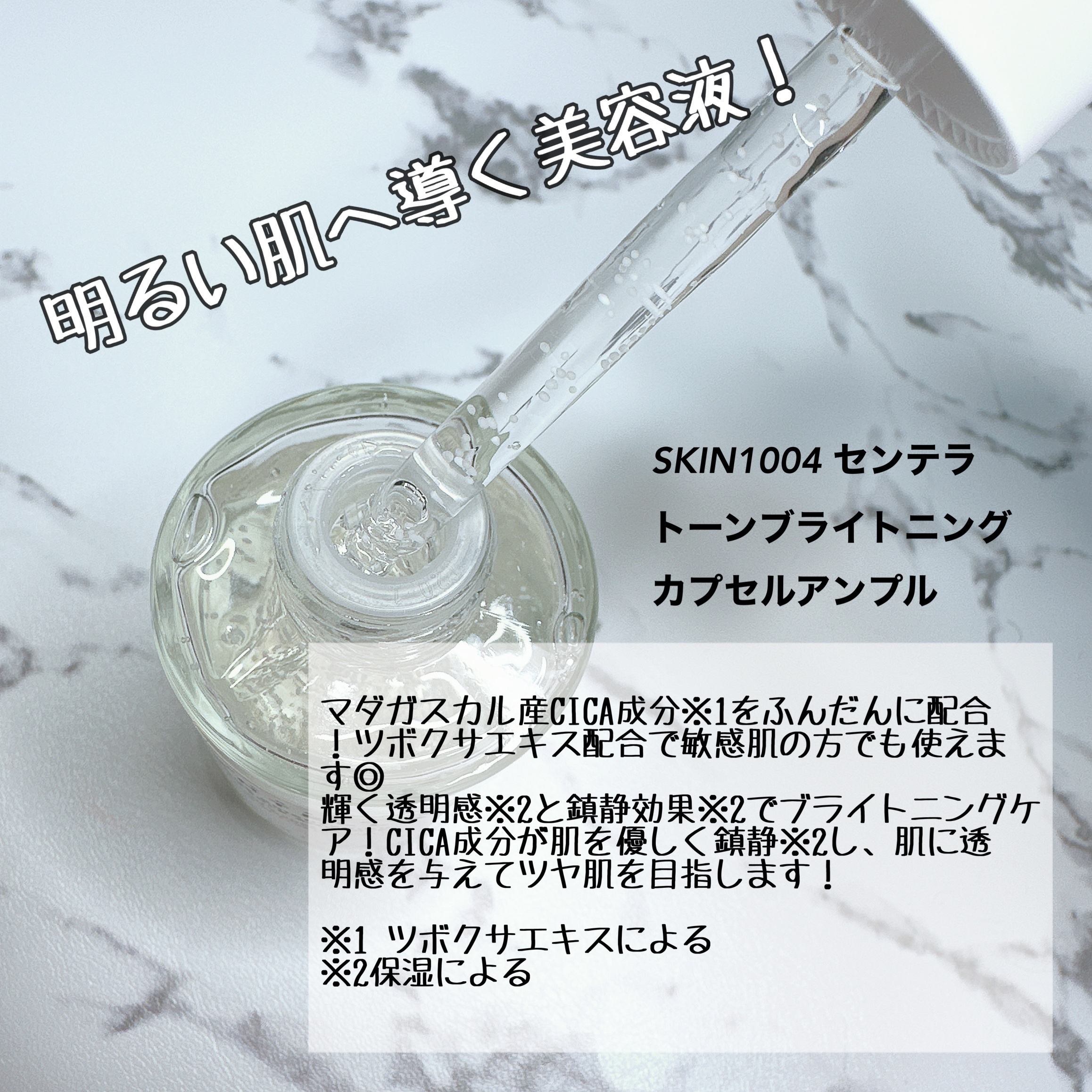 トーンブライトニング カプセルアンプル/SKIN1004/美容液を使ったクチコミ（2枚目）