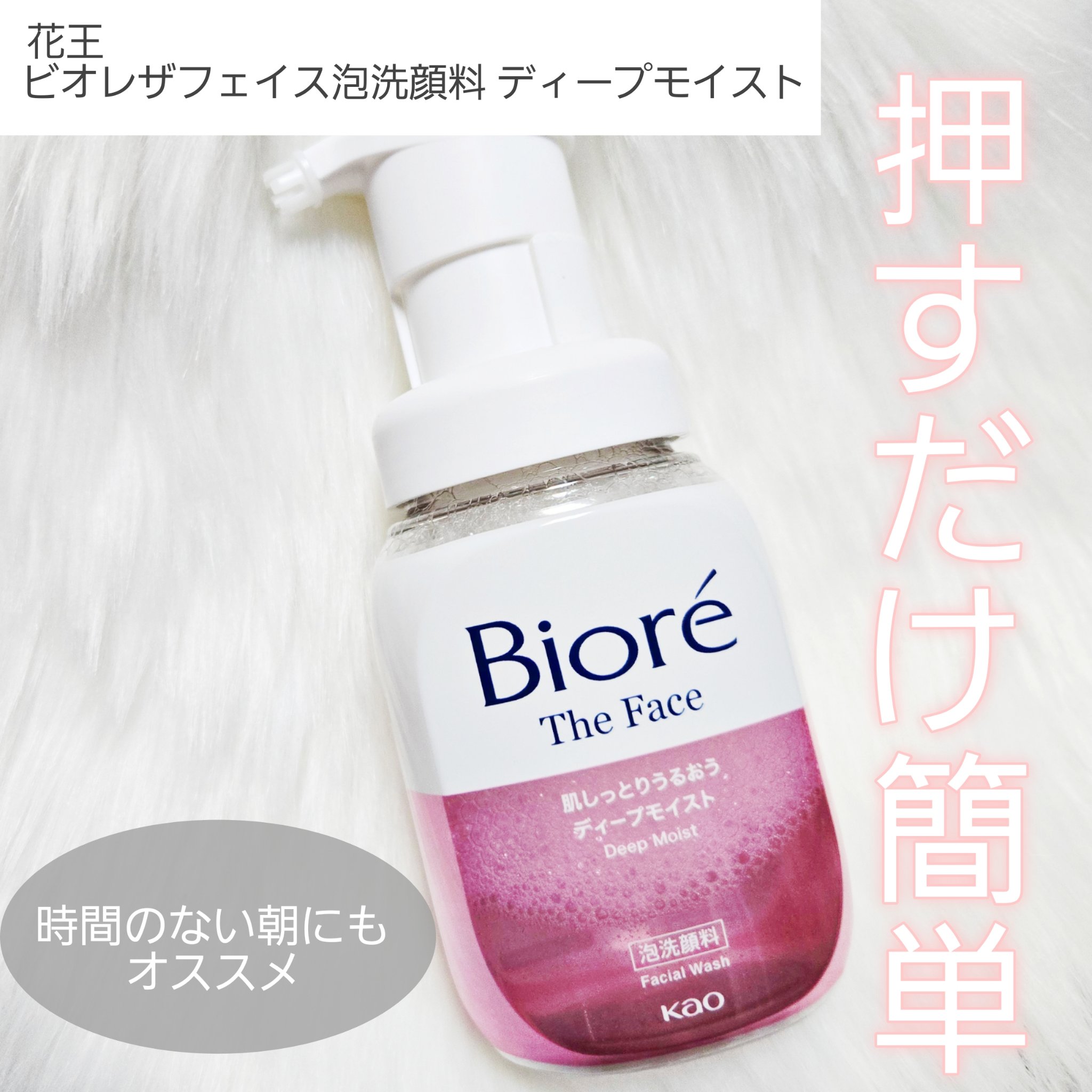 ビオレ ザフェイス 泡洗顔料 ディープモイスト/ビオレ/泡洗顔を使ったクチコミ（2枚目）