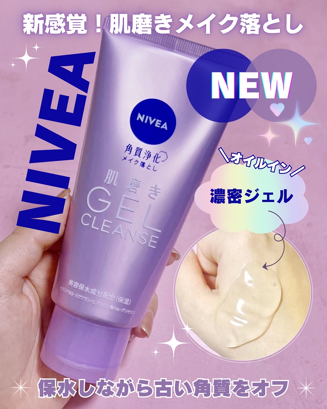 ニベア 肌磨きジェルクレンズ/ニベア/クレンジングジェルを使ったクチコミ（1枚目）
