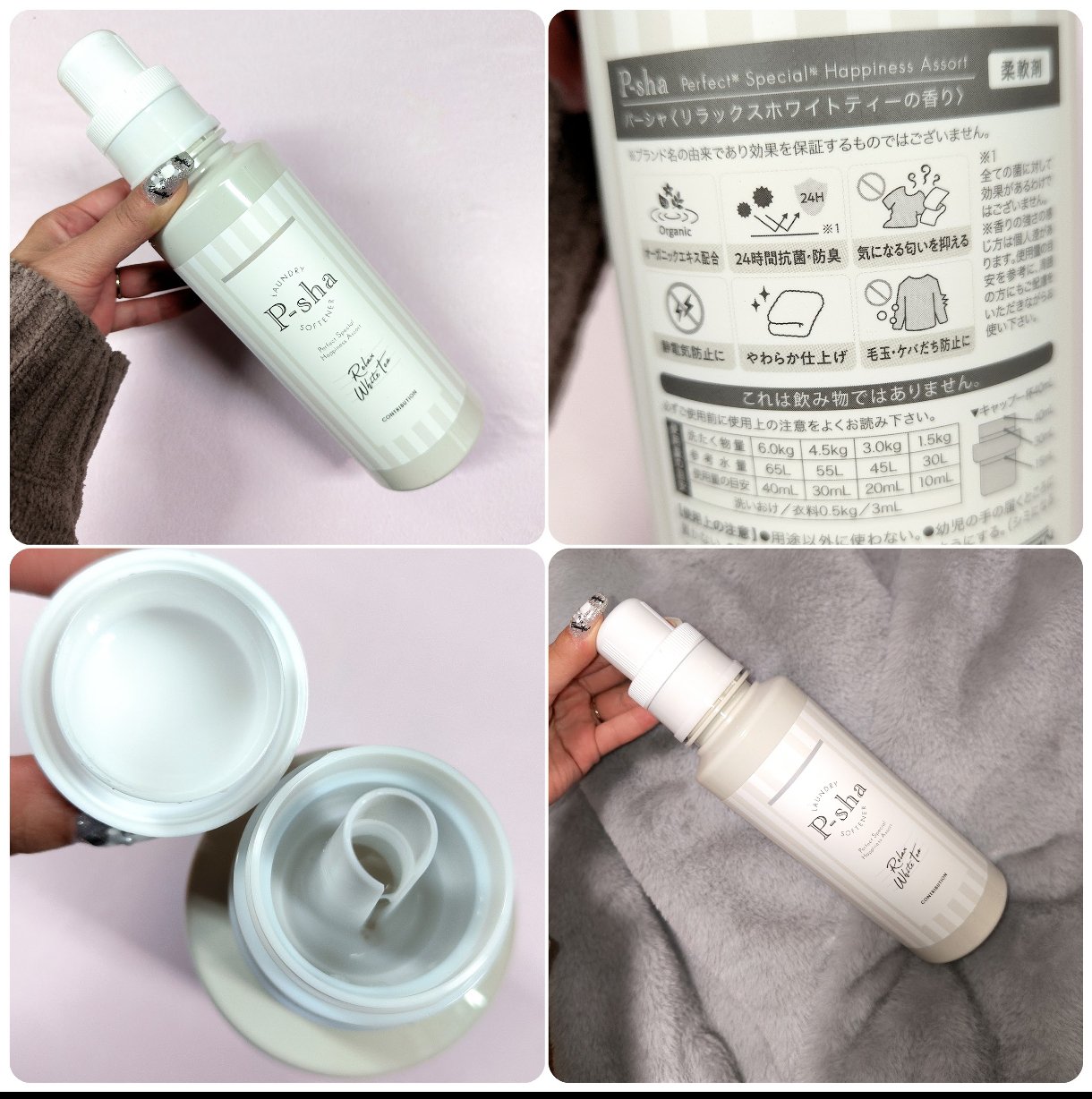  P-sha 柔軟剤 ホワイトフローラル/CONTRIBUTION/柔軟剤を使ったクチコミ（3枚目）