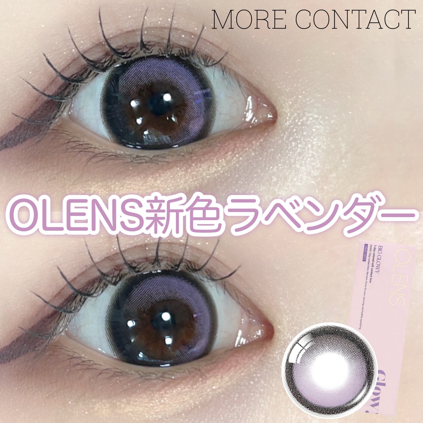 Big Glowy 1day/OLENS/ワンデー(1DAY)カラコンを使ったクチコミ(1枚目)