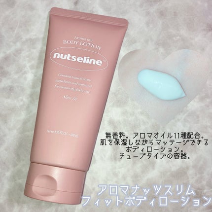 アロマナッツスリムフィットボディローション/nutseline/レッグ・フットケアを使ったクチコミ(3枚目)