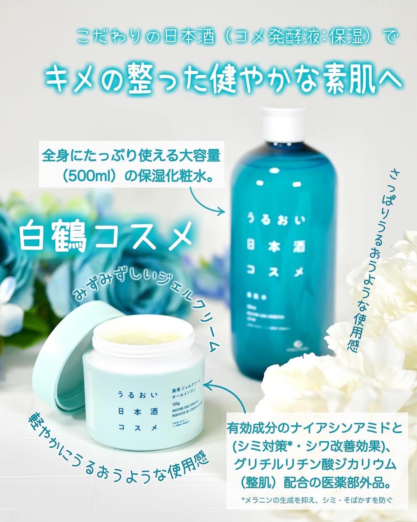 美肌水/うるおい日本酒コスメ/化粧水を使ったクチコミ(1枚目)