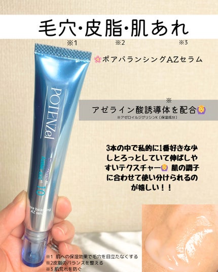 ポテンツェル ポアイルミネートCセラム/POTENZel/美容液を使ったクチコミ(3枚目)