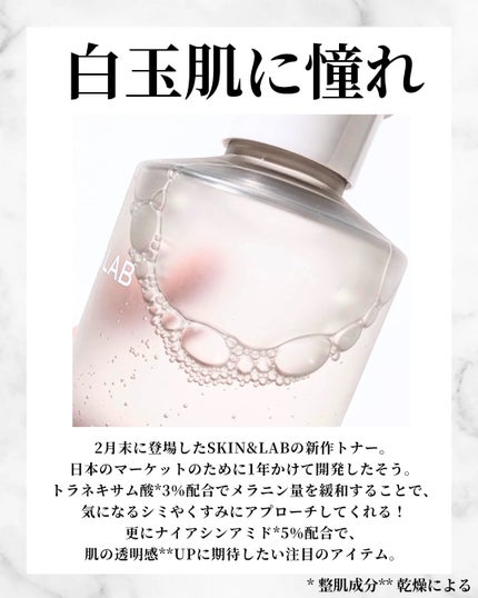 TXナイアシンエッセンストナー/SKIN&LAB/化粧水を使ったクチコミ(2枚目)