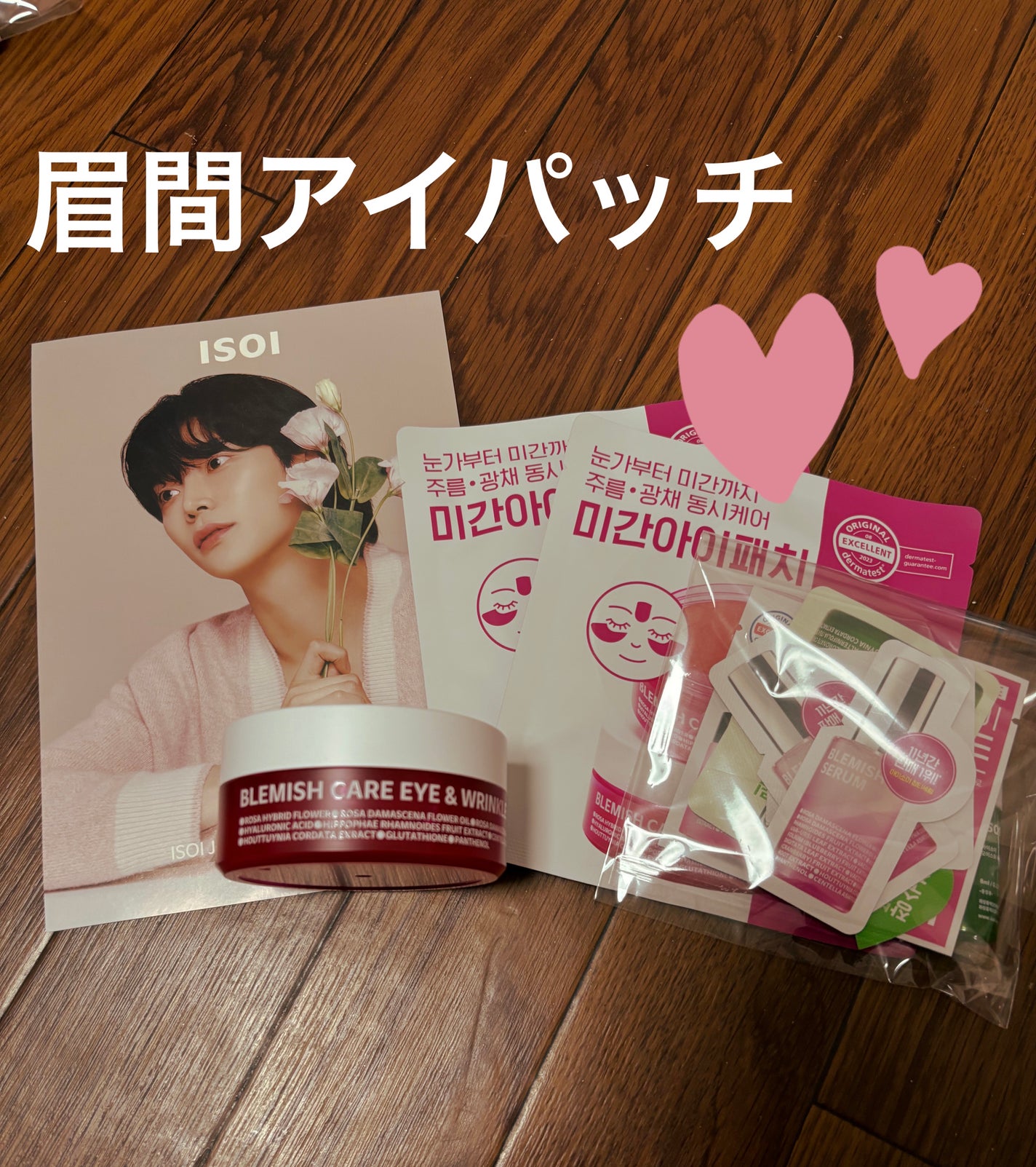 アイソイ 目元集中ケア アイゲルパッチ /ISOI/アイケア・アイクリームを使ったクチコミ(1枚目)