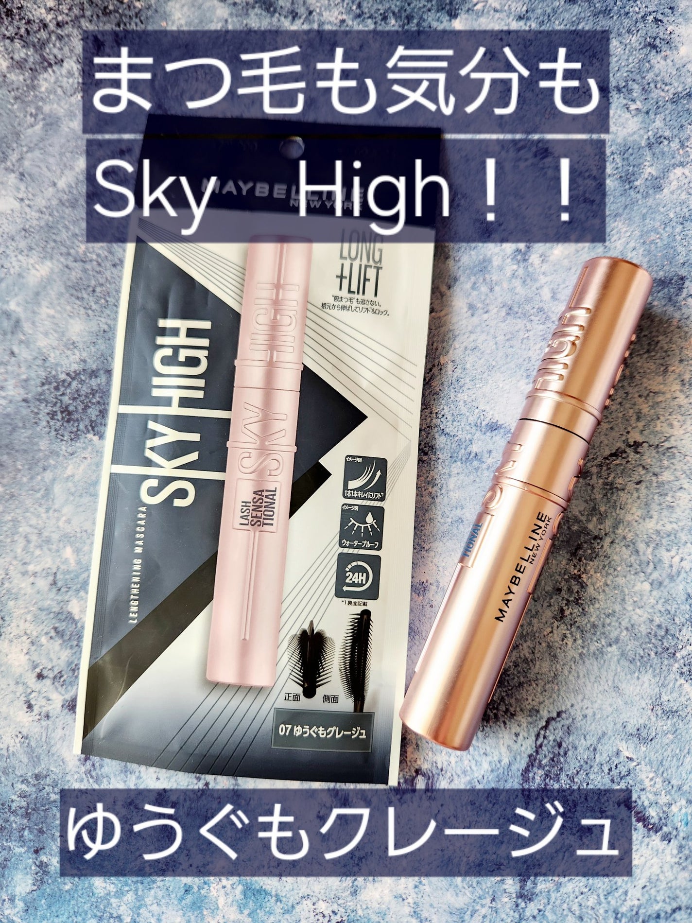 スカイハイ/MAYBELLINE NEW YORK/マスカラを使ったクチコミ(1枚目)