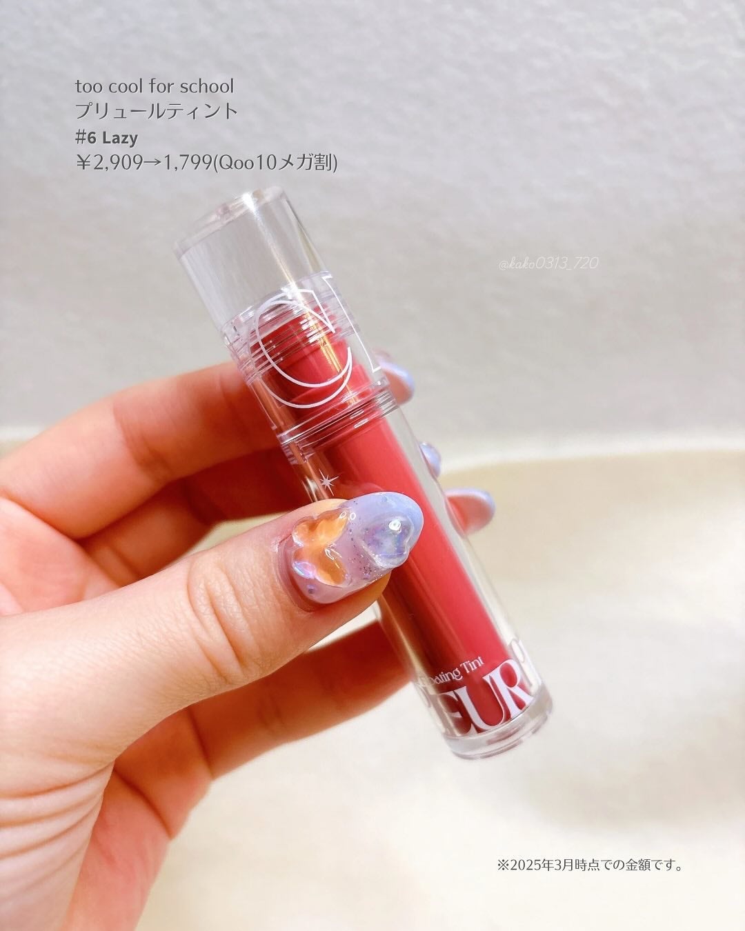 プリュールティント/too cool for school/リップティントを使ったクチコミ(2枚目)