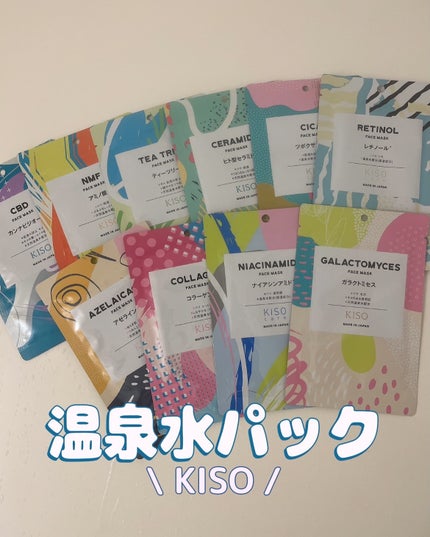フェイスマスク 【しっかり実感30枚セット】/KISO/シートマスク・パックを使ったクチコミ(1枚目)