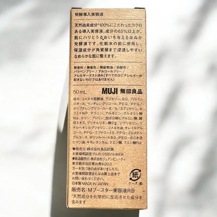 発酵導入美容液/無印良品/ブースター・導入液を使ったクチコミ(3枚目)