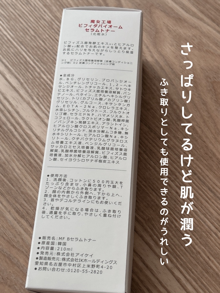 manyo ビフィダバイオームセラムトナーのクチコミ「個人的☝🏻ゆらぎ肌さんに
オススメしたいリピ買い化粧水‼️

魔女工場:ビフィダバイオームセラ.....」（2枚目）