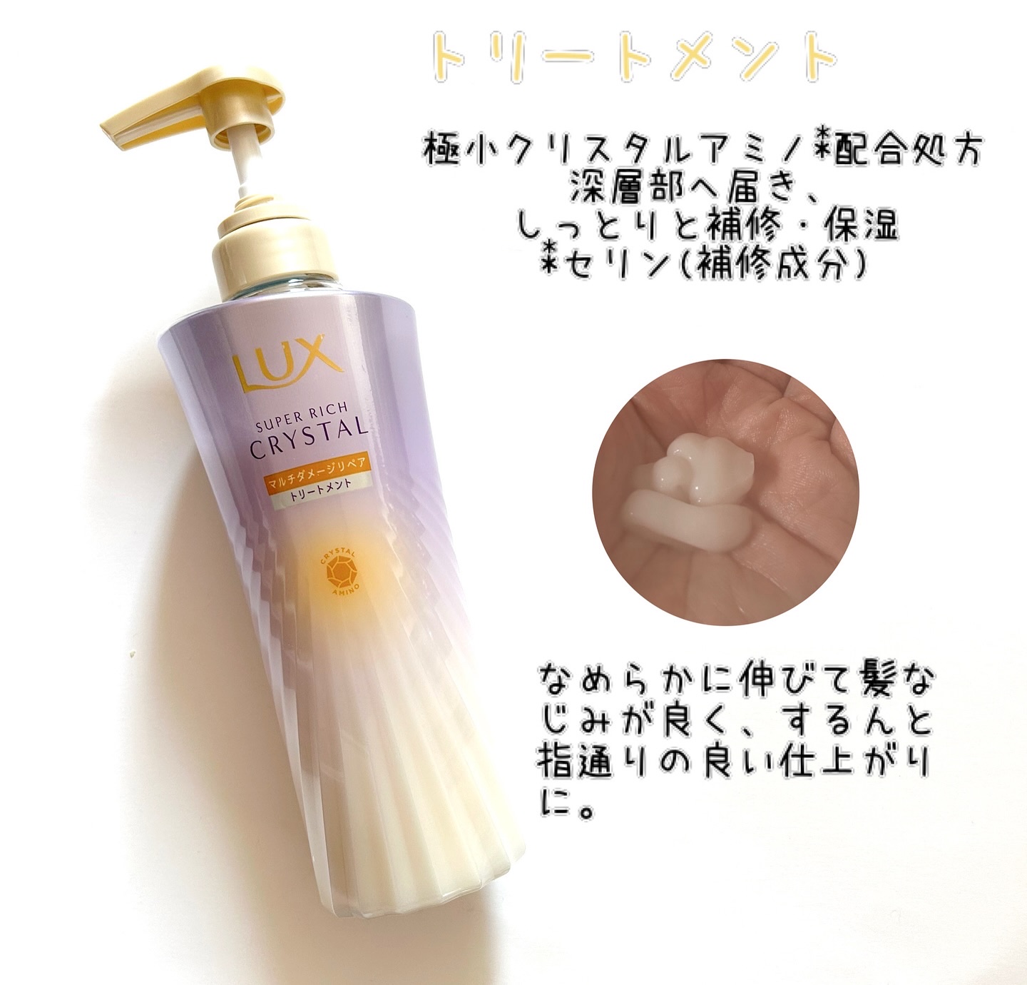 スーパーリッチクリスタル　マルチダメージリペア　シャンプー/トリートメント/LUX/市販シャンプーを使ったクチコミ（3枚目）