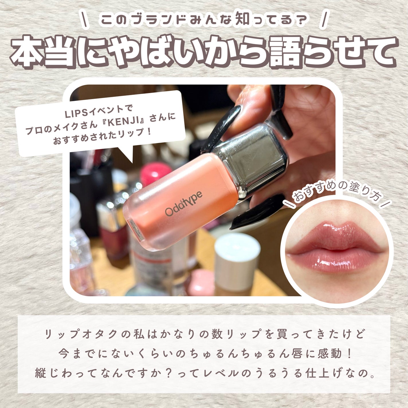 アンシーン バルーンティント/Oddtype/リップティントを使ったクチコミ(3枚目)