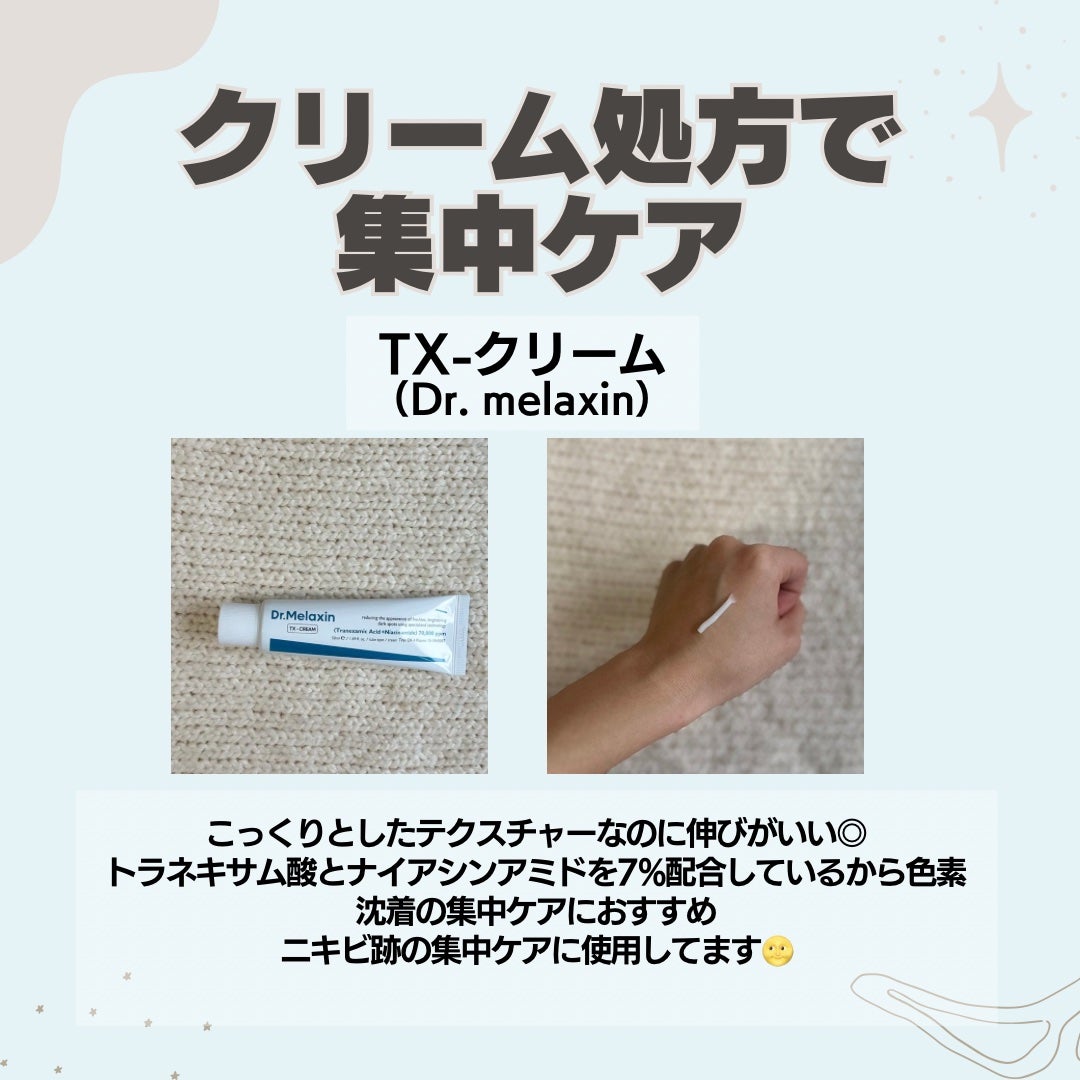 TXアンプルRX+TXクリーム/Dr.Melaxin/スキンケアキットを使ったクチコミ(3枚目)