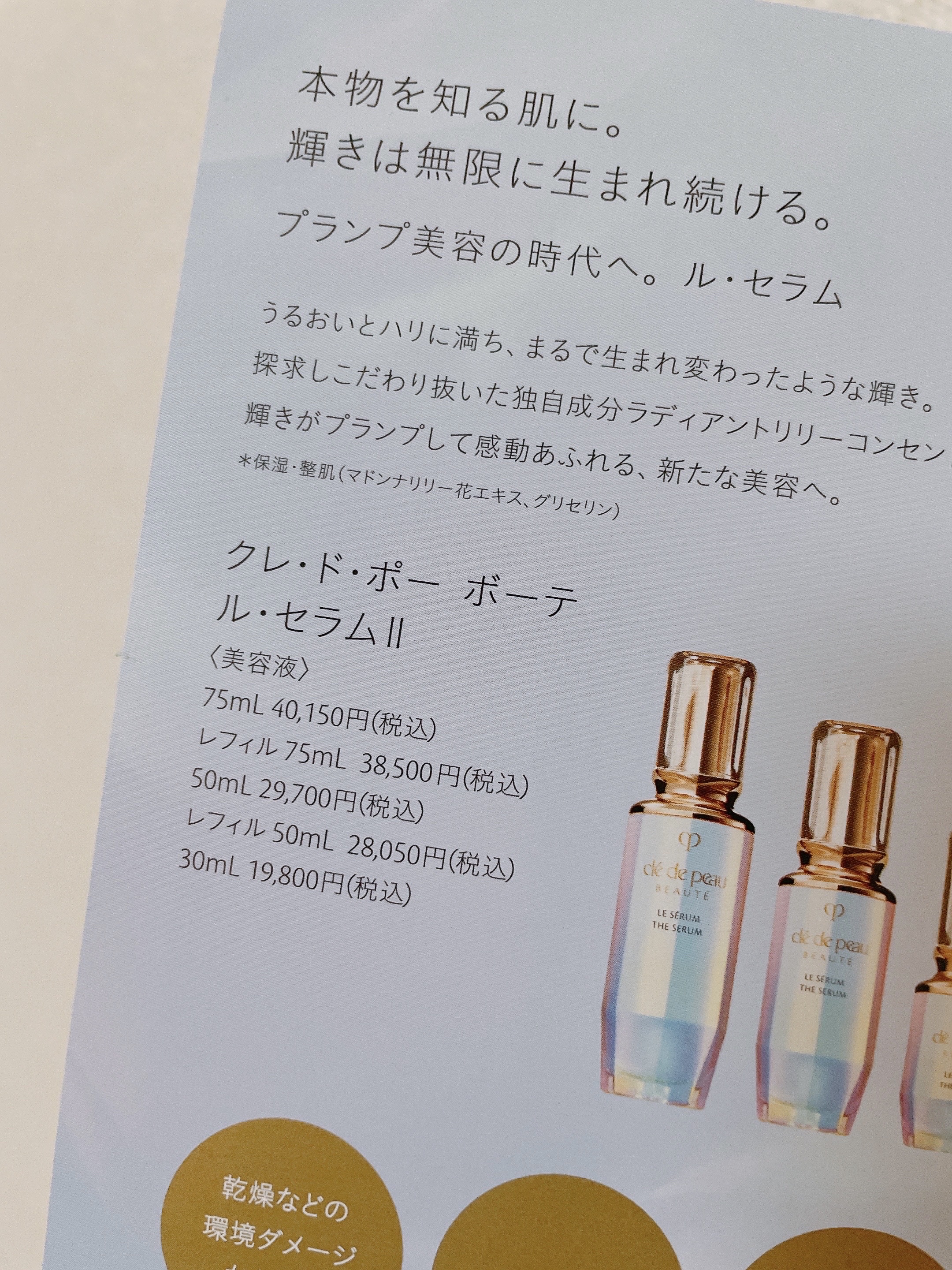 クレ・ド・ポー ボーテ ル・セラム/クレ・ド・ポー ボーテ/美容液を使ったクチコミ（2枚目）