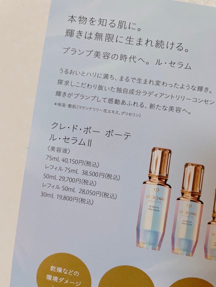 クレ・ド・ポー ボーテ ル・セラム/クレ・ド・ポー ボーテ/美容液を使ったクチコミ(2枚目)