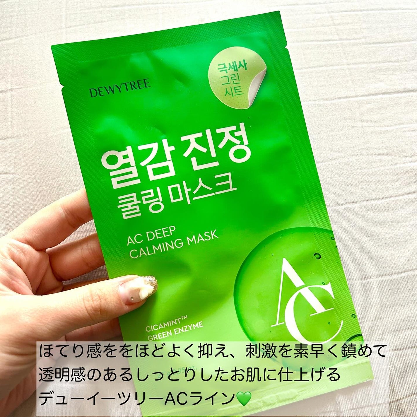 ACディープブレミッシュカーミングマスク/DEWYTREE/シートマスク・パックを使ったクチコミ(3枚目)
