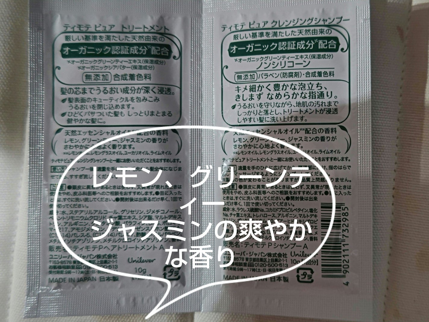 クレンジングシャンプー/トリートメント/ティモテ ピュア/市販シャンプーを使ったクチコミ(2枚目)