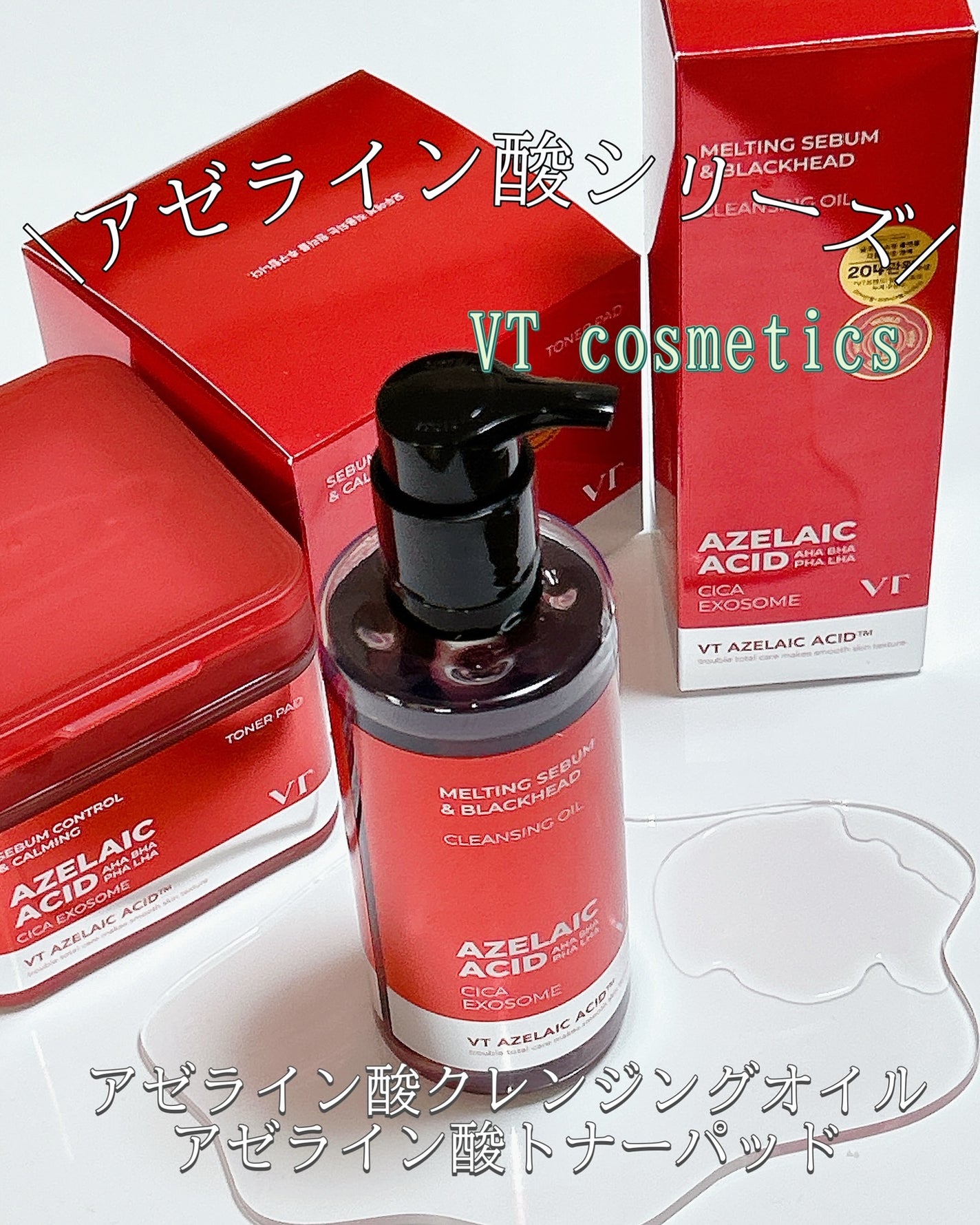 AZケア クレンジングオイル/VT/オイルクレンジングを使ったクチコミ(1枚目)