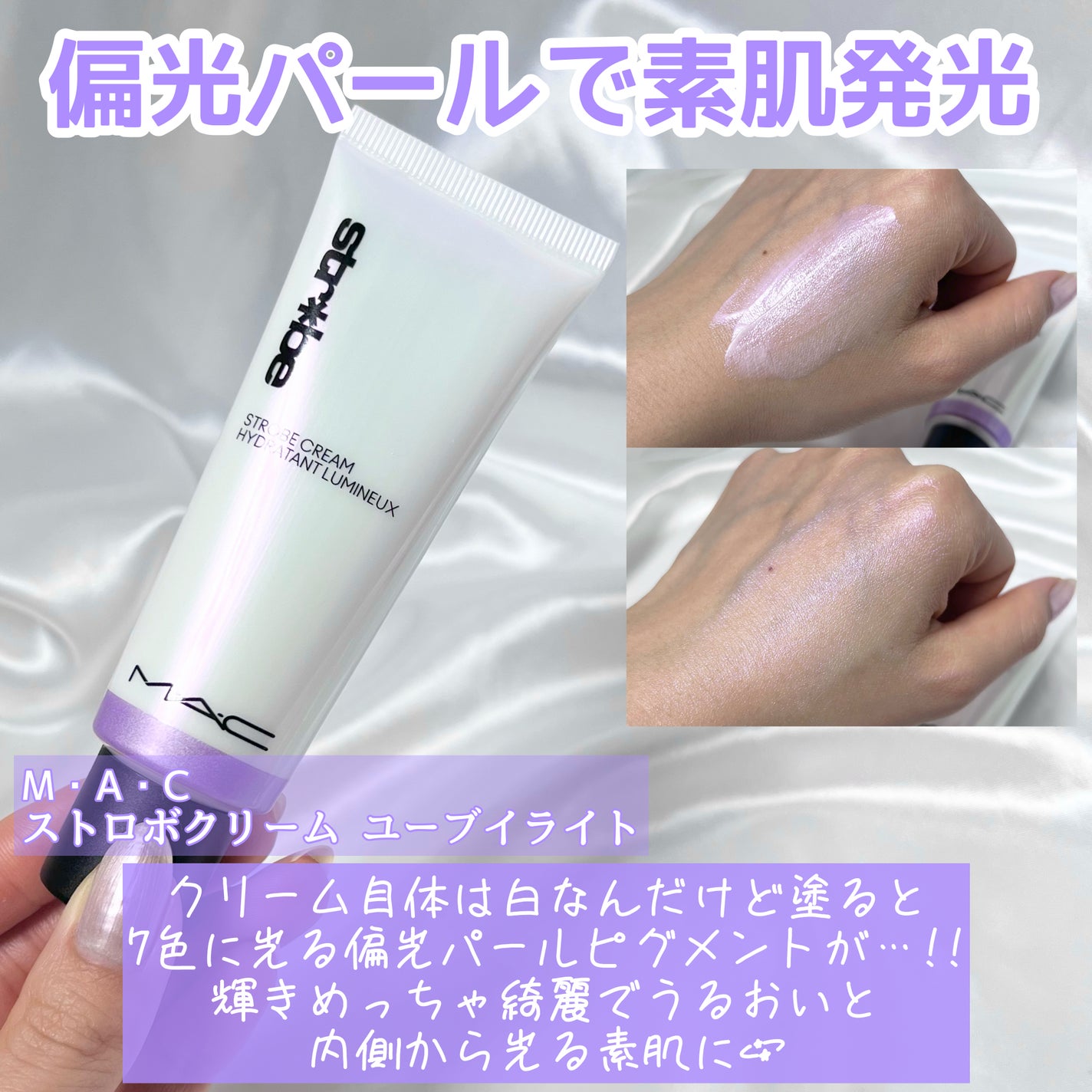 ストロボクリーム/M・A・C/化粧下地を使ったクチコミ(4枚目)