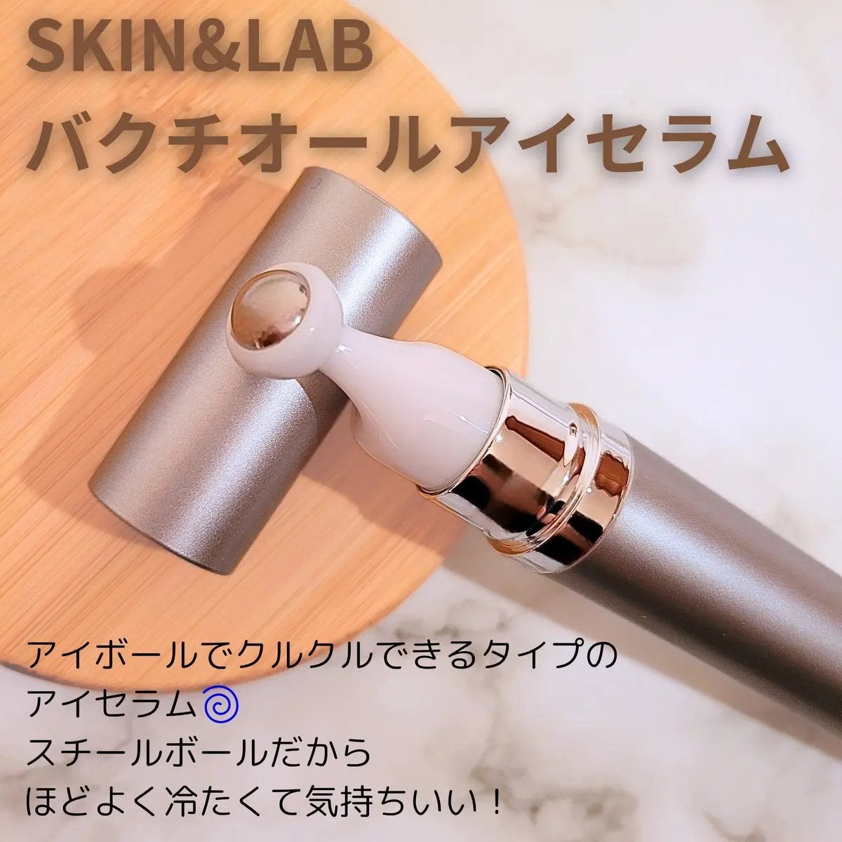 ヴィーガン バクチオールアイセラム/SKIN&LAB/アイケア・アイクリームを使ったクチコミ(2枚目)