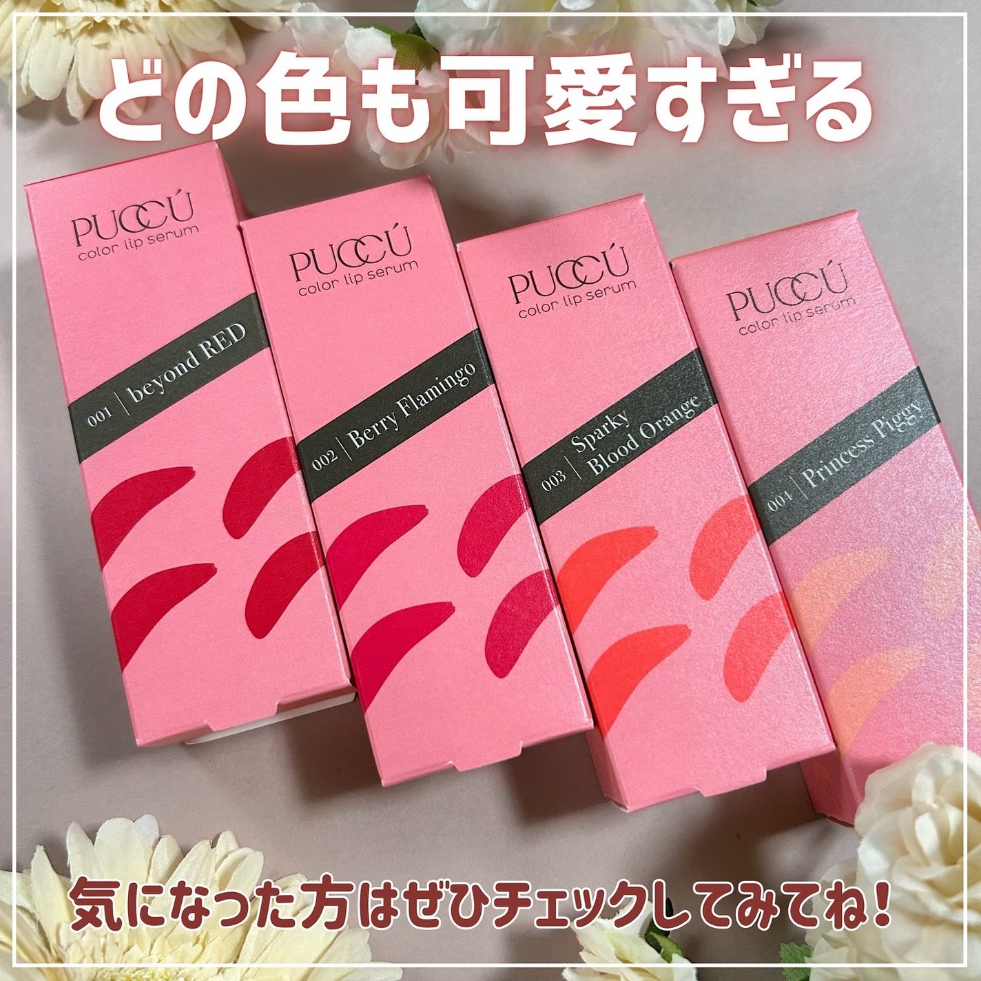 カラーリップセラム/PUCCÚ/リップグロスを使ったクチコミ(6枚目)