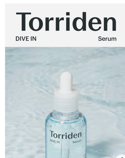 Torriden ダイブイン セラムのクチコミ「トリデンダイブインセラム
使用感 めっちゃいいです!笑 水分感強くてベタつかない!大半の人な.....」(1枚目)