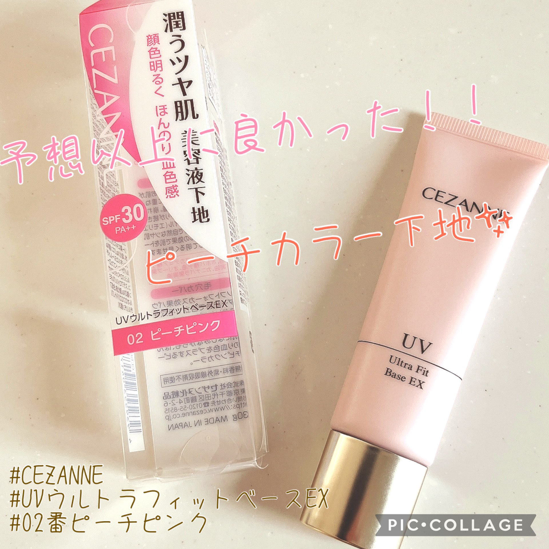 UVウルトラフィットベースEX/CEZANNE/化粧下地を使ったクチコミ（1枚目）