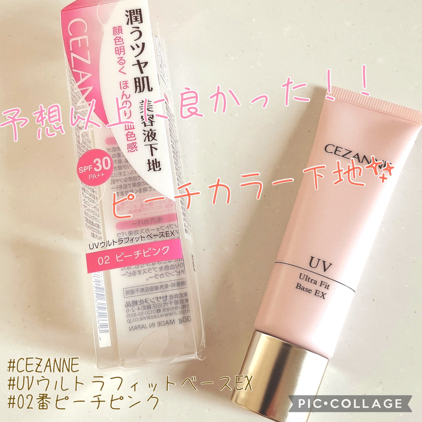 UVウルトラフィットベースEX/CEZANNE/化粧下地を使ったクチコミ(1枚目)