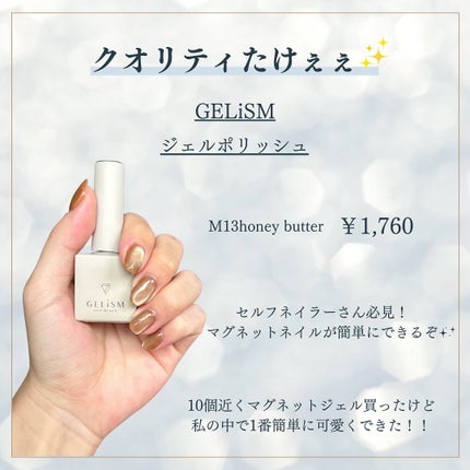 D-UP GELiSM (ジェリズム)のクチコミ「【#GELiSM】
#ジェルポリッシュ
 M13 honey butter🍯 ¥1,760
┈.....」(2枚目)