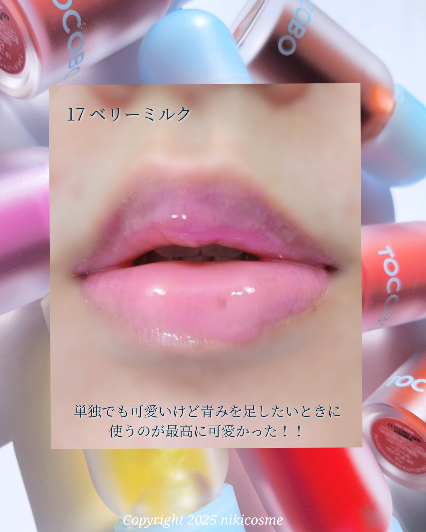 ジューシーベリープランピングリップオイル/TOCOBO/リップグロスを使ったクチコミ(5枚目)