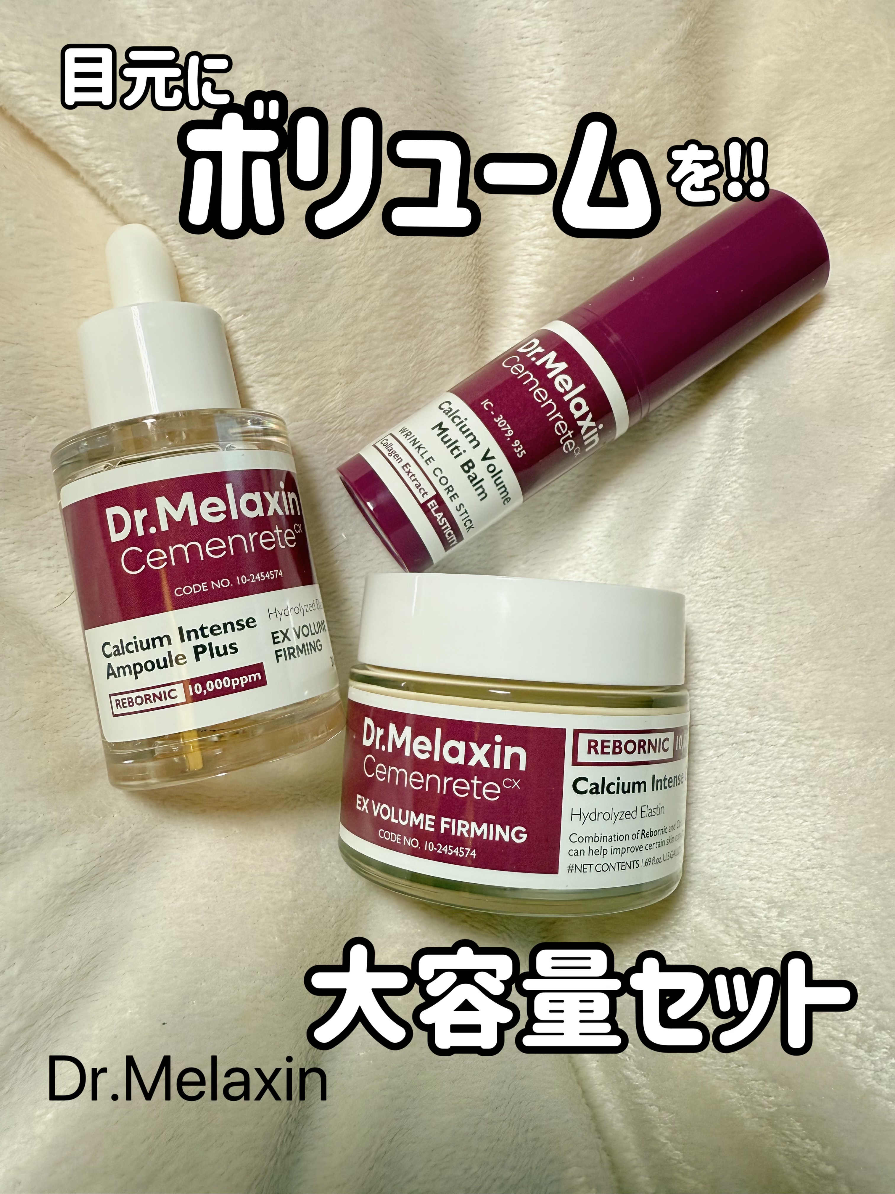 Cemenrete Calcium Intense Cream/Dr.Melaxin/フェイスクリームを使ったクチコミ（1枚目）