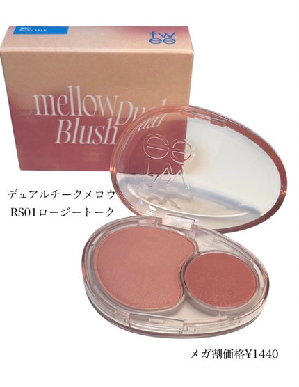 デュアルチークメロウ/fwee/ジェル・クリームチークを使ったクチコミ(1枚目)