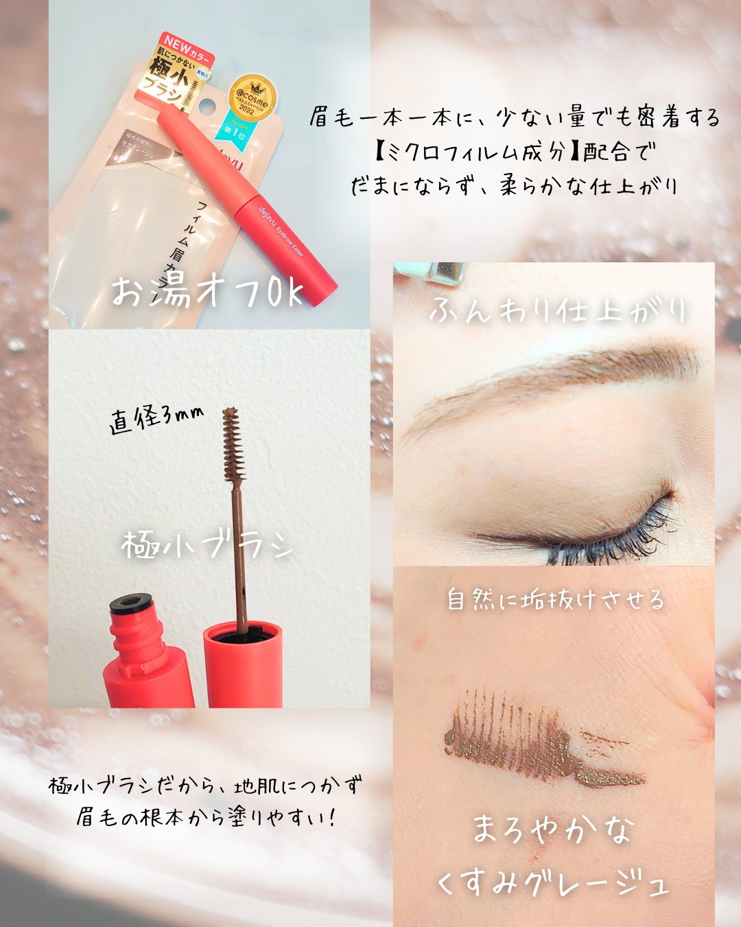 フィルム眉カラー/デジャヴュ/眉マスカラを使ったクチコミ（3枚目）