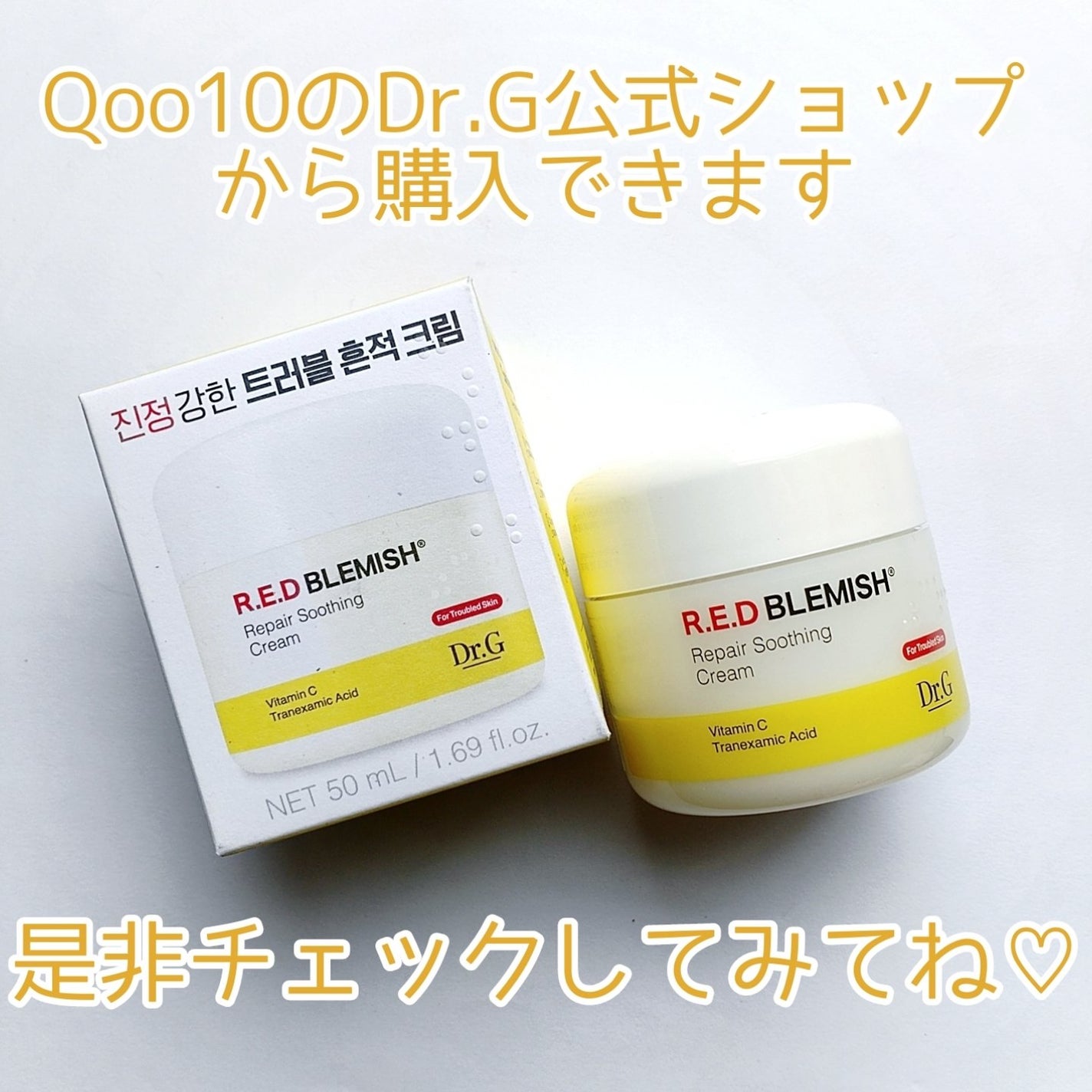 レッドブレミッシュ リペアスージングクリーム/Dr.G/フェイスクリームを使ったクチコミ(6枚目)