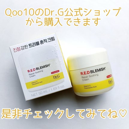 レッドブレミッシュ リペアスージングクリーム/Dr.G/フェイスクリームを使ったクチコミ(6枚目)