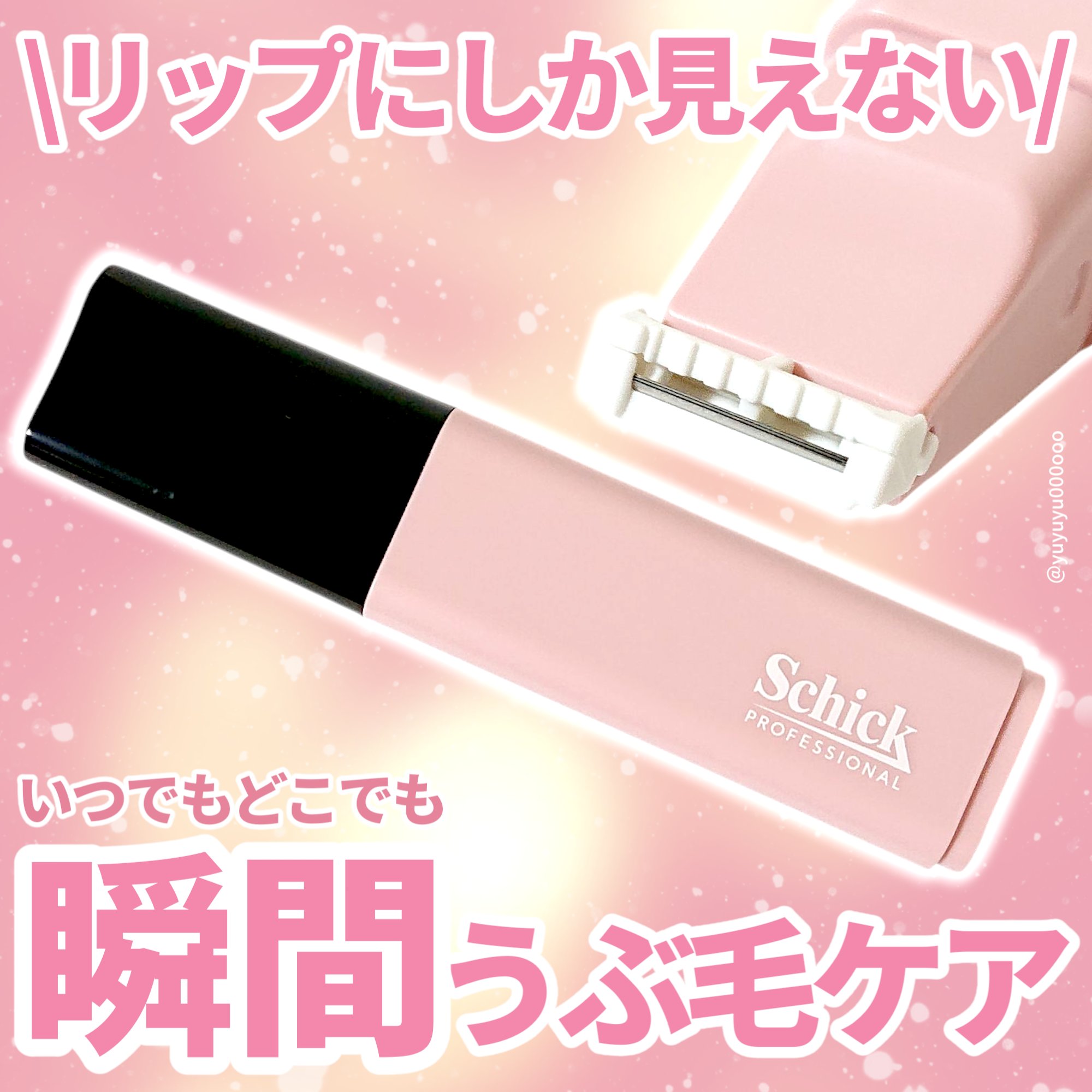 サロンプラス リップスティック シェーバー/サロンプラス/シェーバーを使ったクチコミ（1枚目）