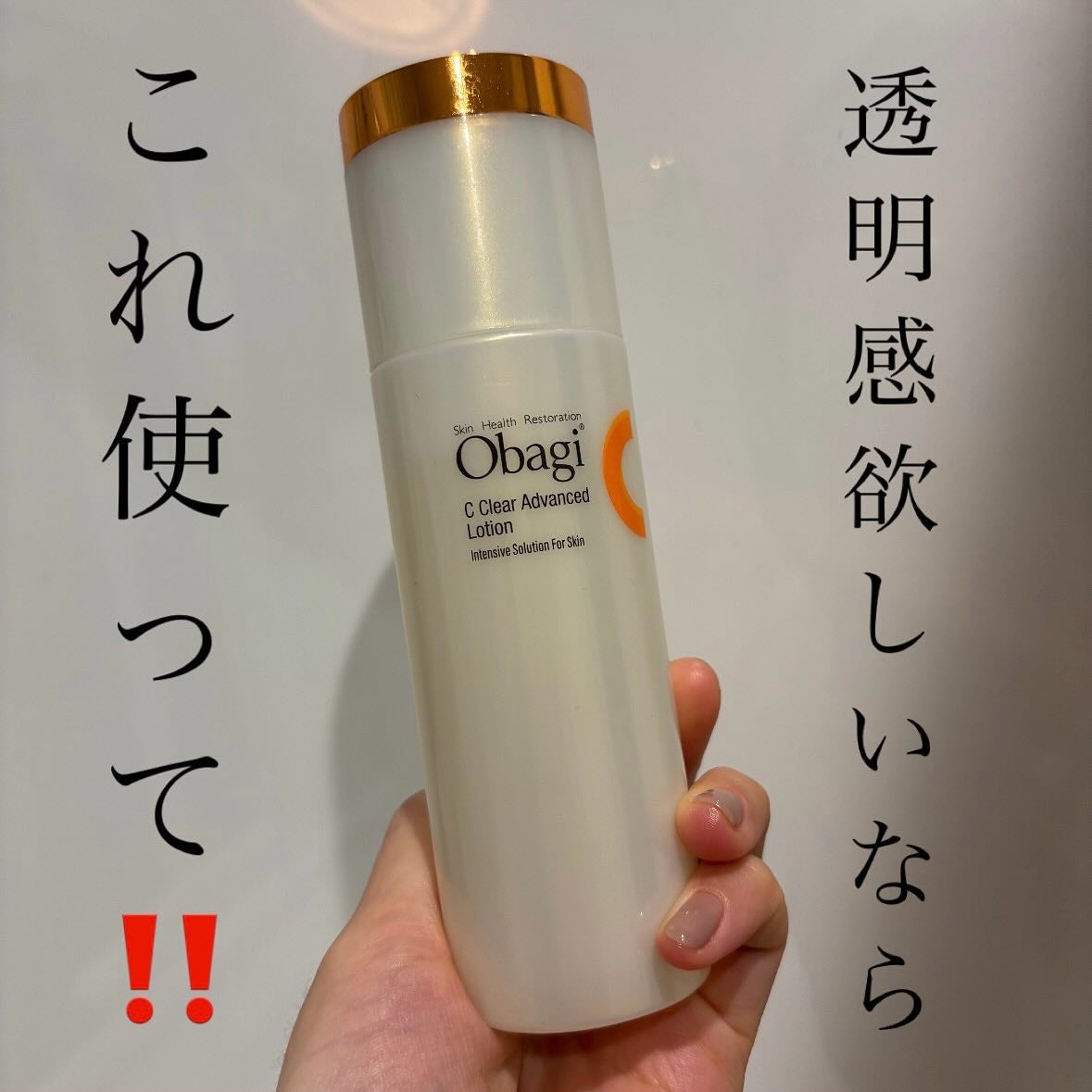 オバジC クリアアドバンスドローション/オバジ/化粧水を使ったクチコミ(1枚目)