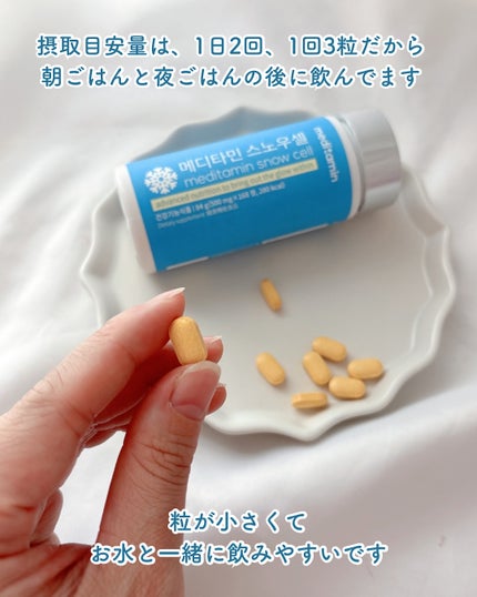 スノーセル/メディタミン/美容サプリメントを使ったクチコミ(3枚目)