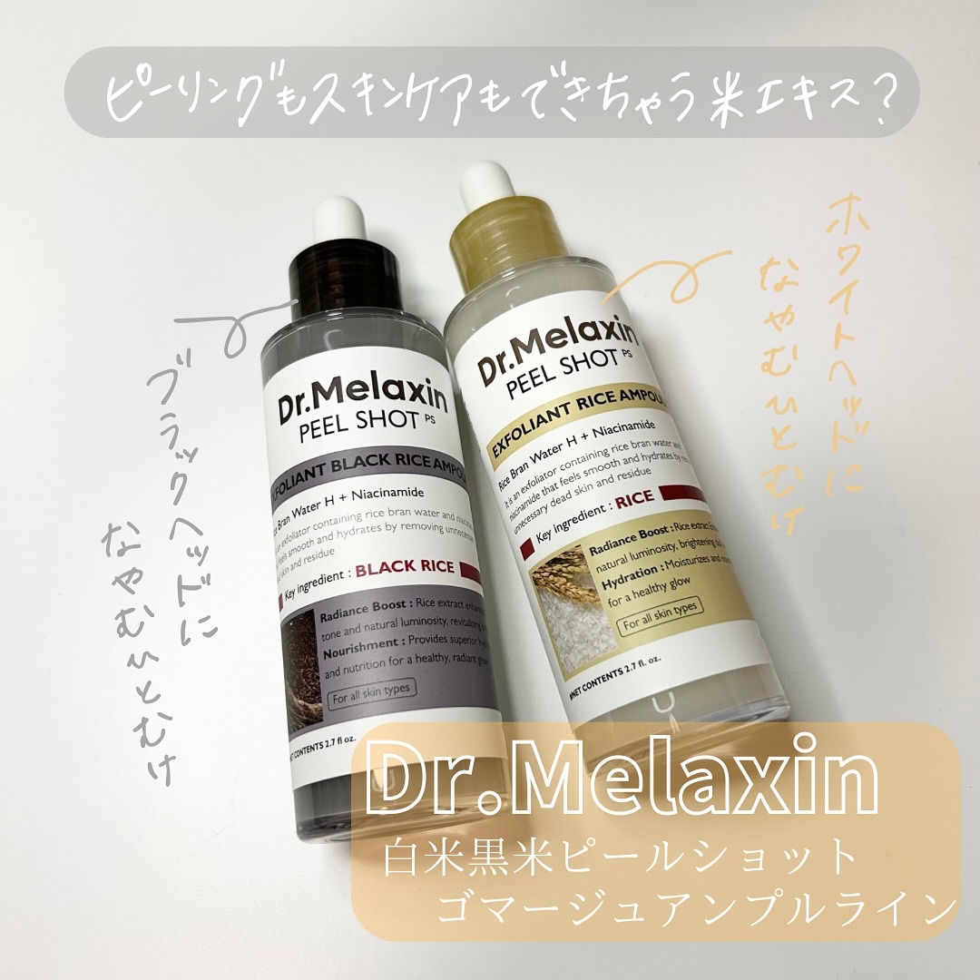 白米ピールショットゴマージュアンプル/Dr.Melaxin/美容液を使ったクチコミ（1枚目）