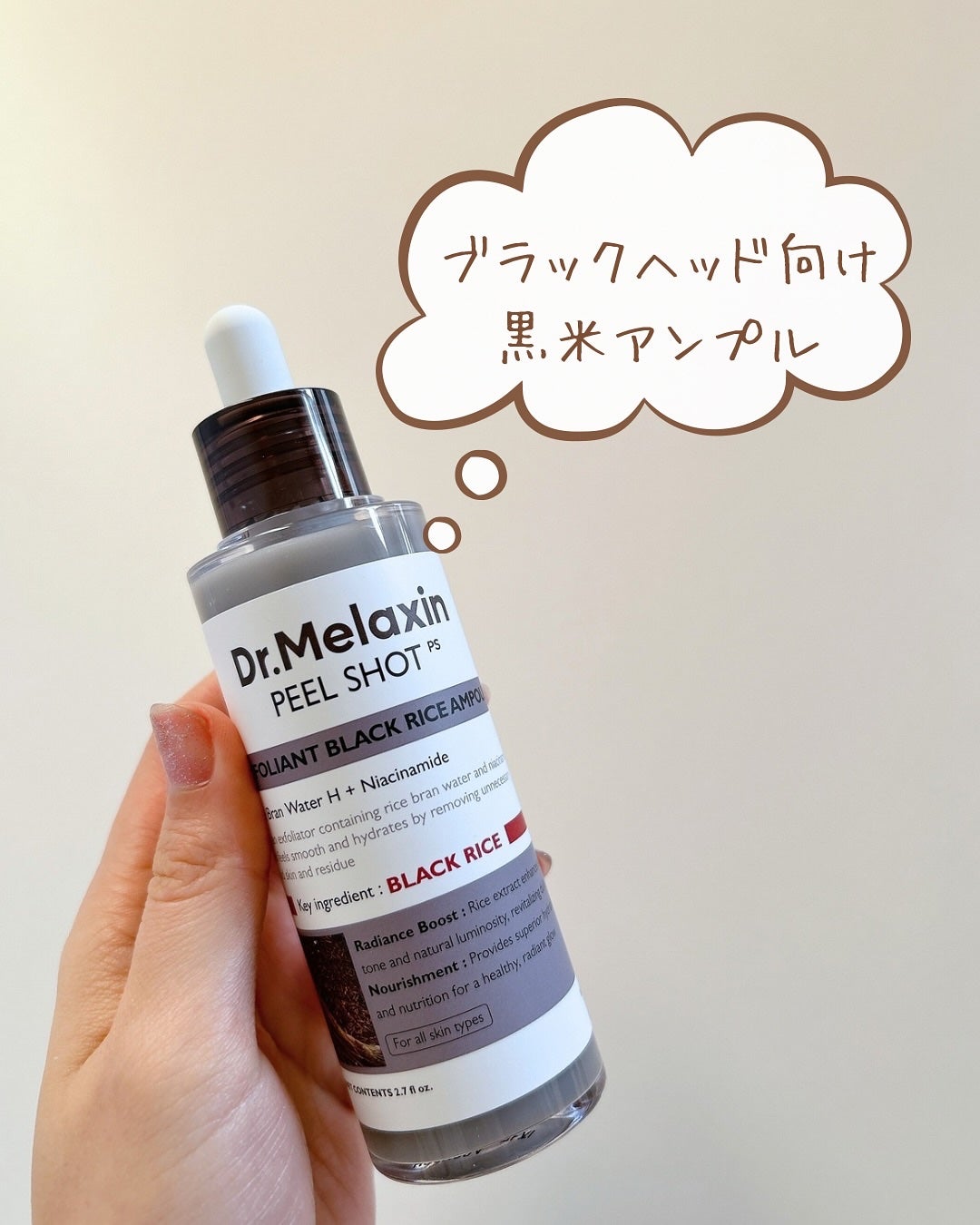 白米ピールショットゴマージュアンプル/Dr.Melaxin/美容液を使ったクチコミ(4枚目)