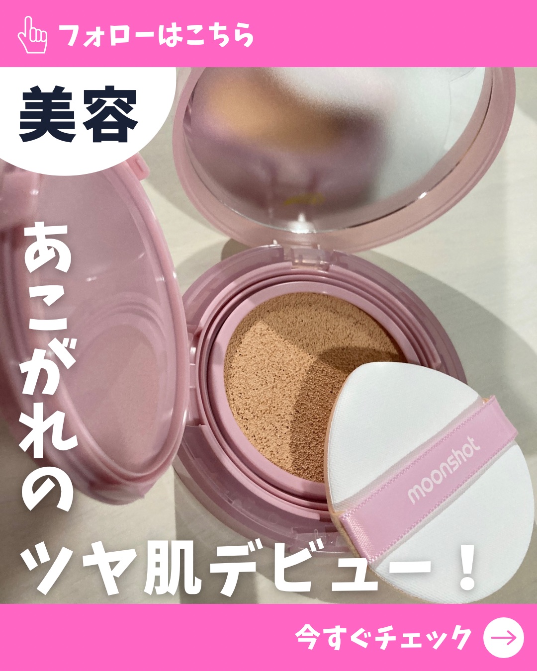 コンシャス フィット クッション ファンデーション/moonshot/クッションファンデーションを使ったクチコミ（1枚目）