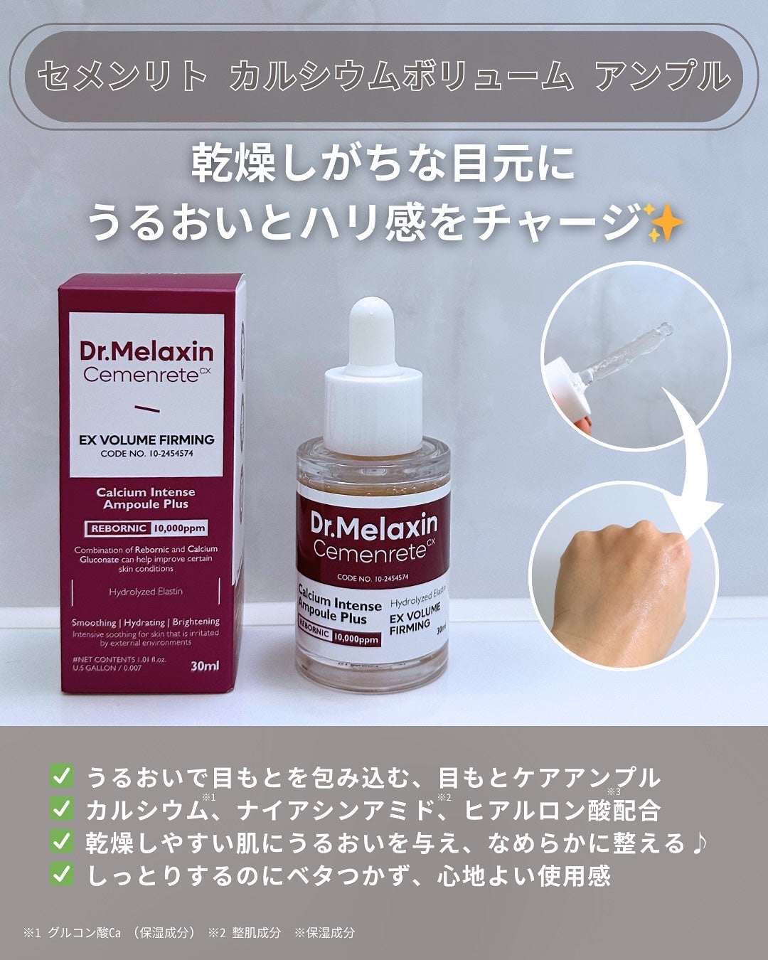 セメンリトカルシウムアンプル+セメンリトカルシウムクリーム/Dr.Melaxin/スキンケアキットを使ったクチコミ(3枚目)