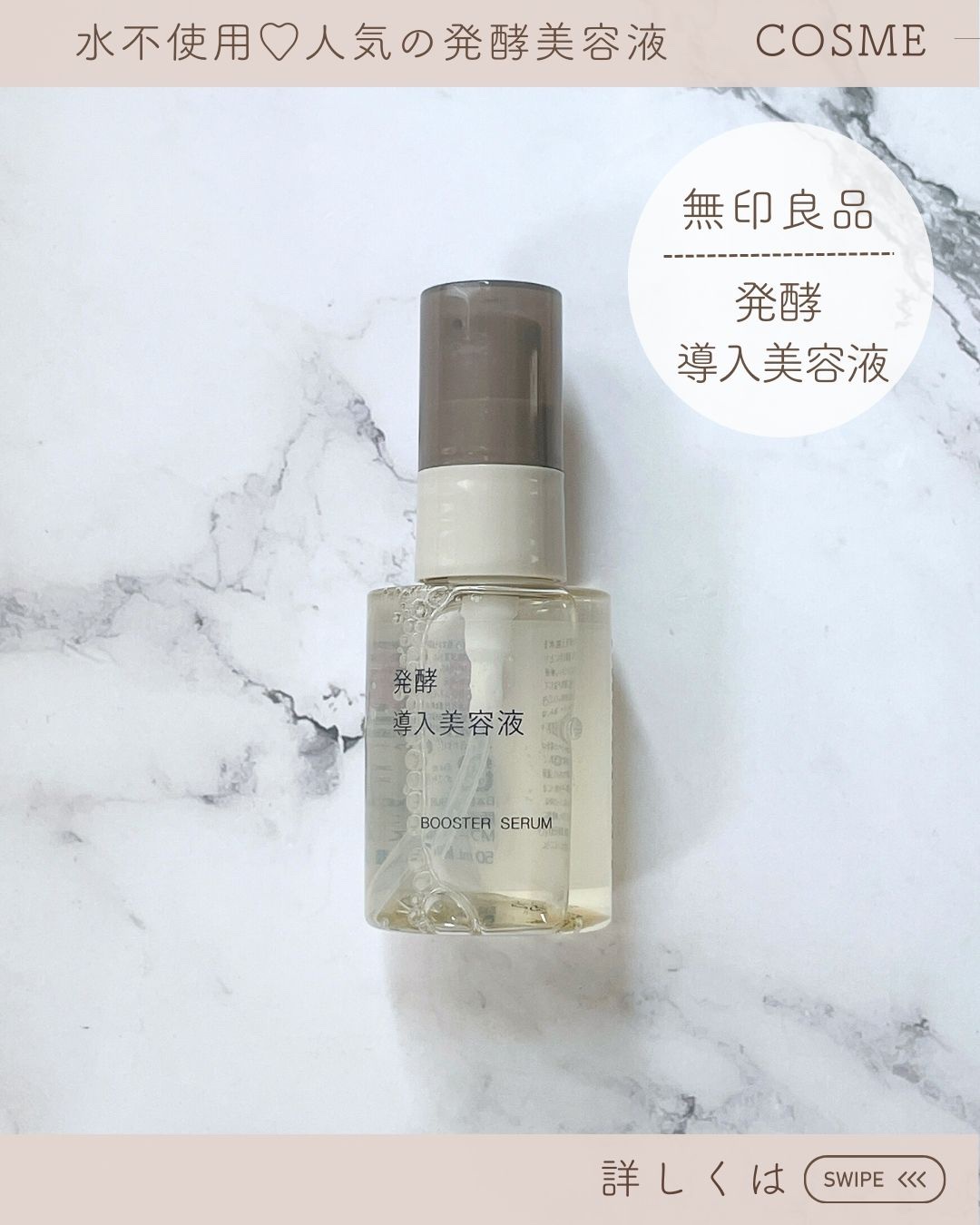 発酵導入美容液/無印良品/ブースター・導入液を使ったクチコミ（3枚目）